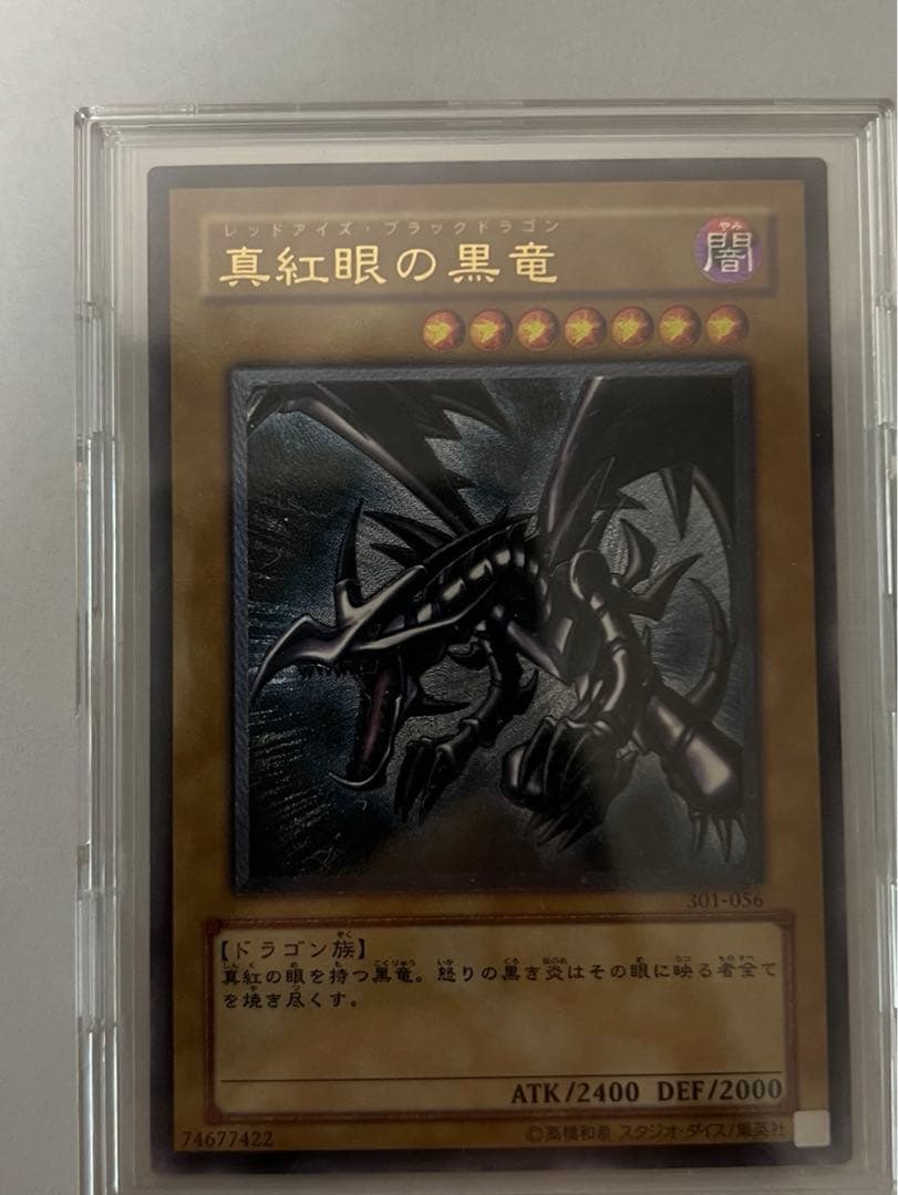 遊戯王　レッドアイズブラックドラゴン　真紅眼の黒竜　レリーフ