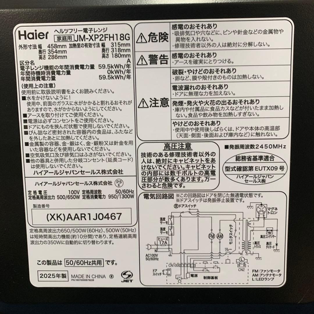 【美品】ハイアール Haier 電子レンジ JM-XP2FH18G 25年製