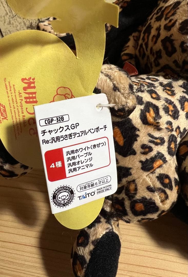 CGP-328　チャックスGP　Re:汎用うさぎデュアルペンポーチ　アニマル柄