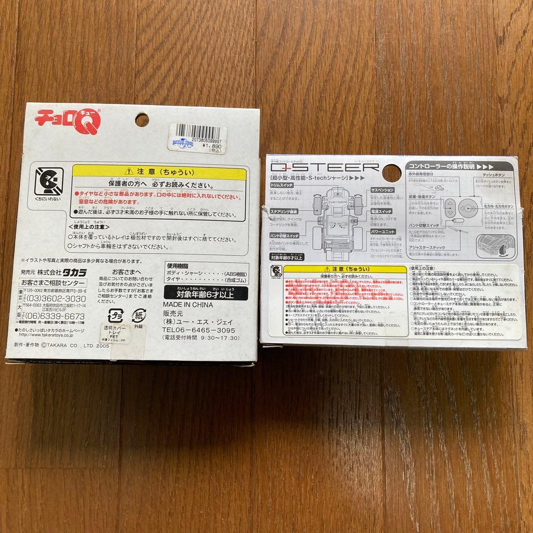 チョロQ デロリアン セット USJ 絶版 Qステア ラジコン DELOREAN