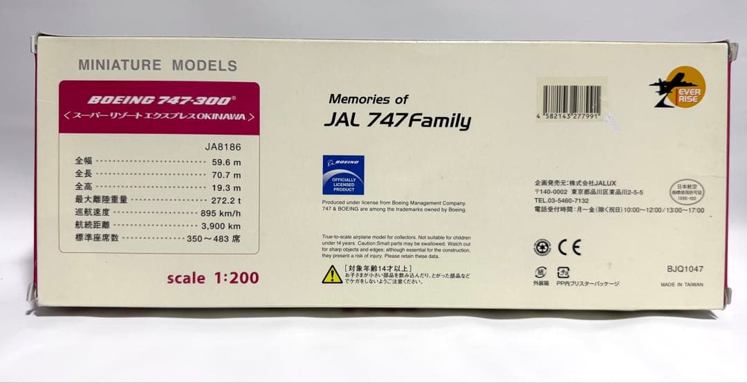 JALUX 1/200 B747-300 JALスーパーリゾート沖縄JA8186