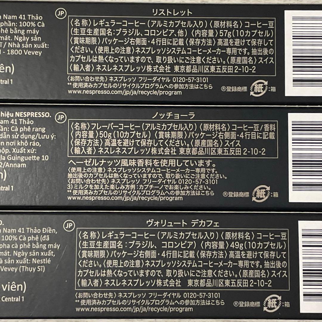 ネスプレッソ　カプセル　３種