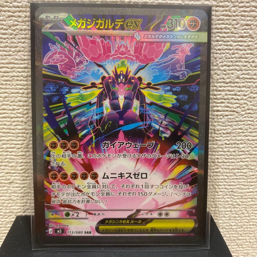 美品　ポケカ　メガジガルデEX SAR