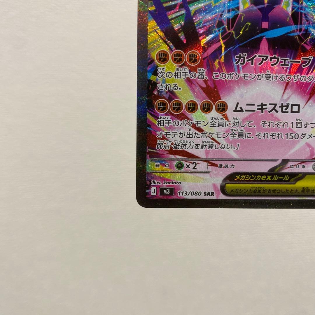 美品　ポケカ　メガジガルデEX SAR