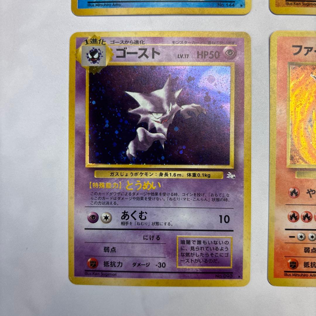 ポケモンカード　旧裏　フリーザー・カブトプス・ゴースト・ファイヤー　4枚セット