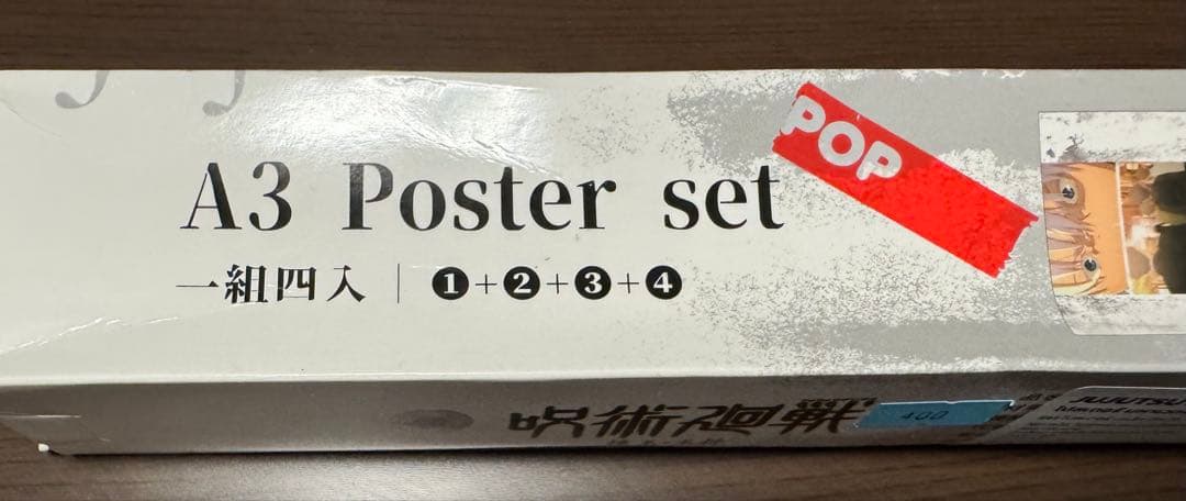 海外限定　劇場版呪術廻戦　懐玉・玉折　五条悟セット