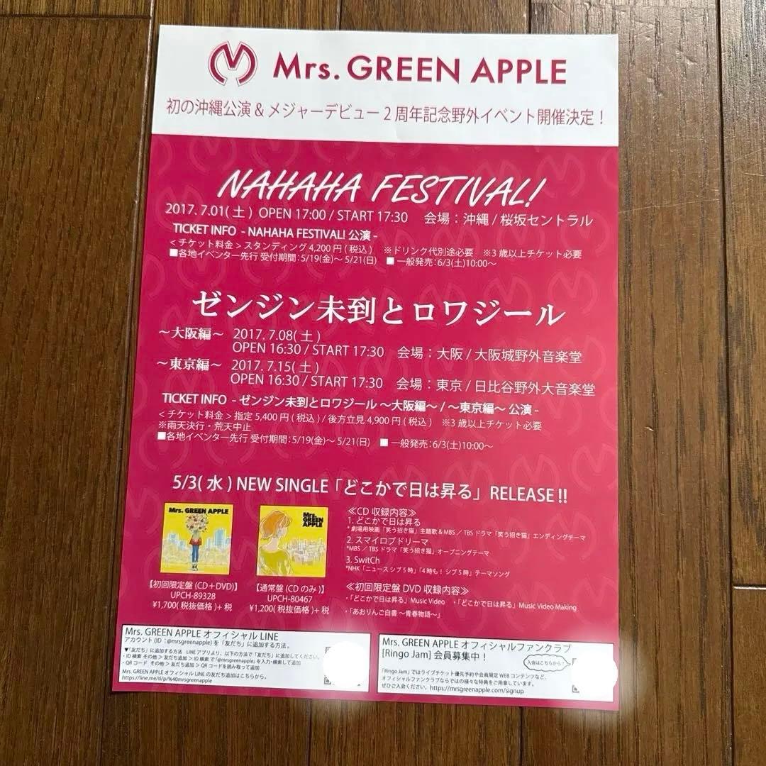 ミセス　Mrs.GREENAPPLE フライヤー　チラシ　まとめ売り　セット