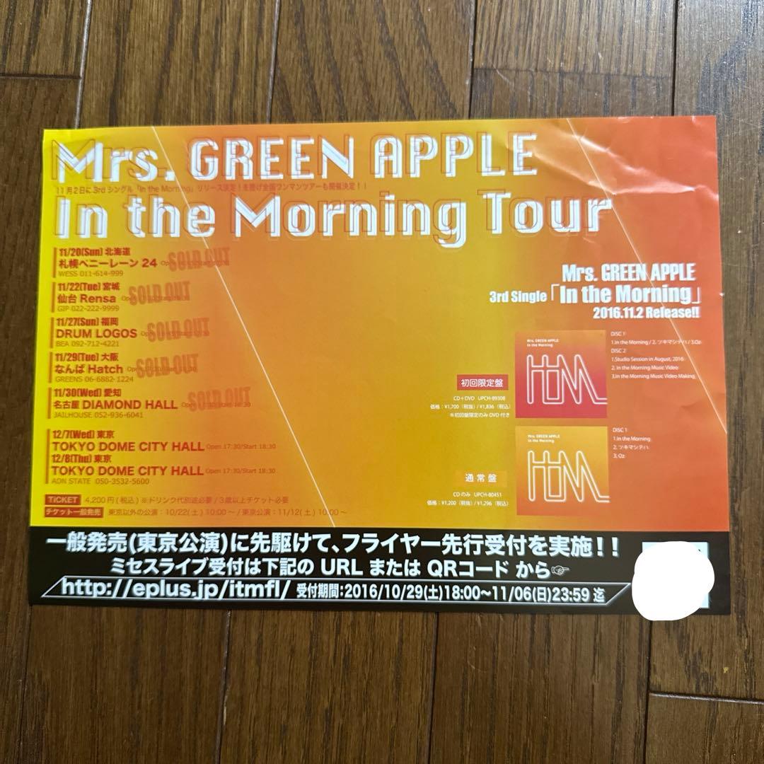 ミセス　Mrs.GREENAPPLE フライヤー　チラシ　まとめ売り　セット