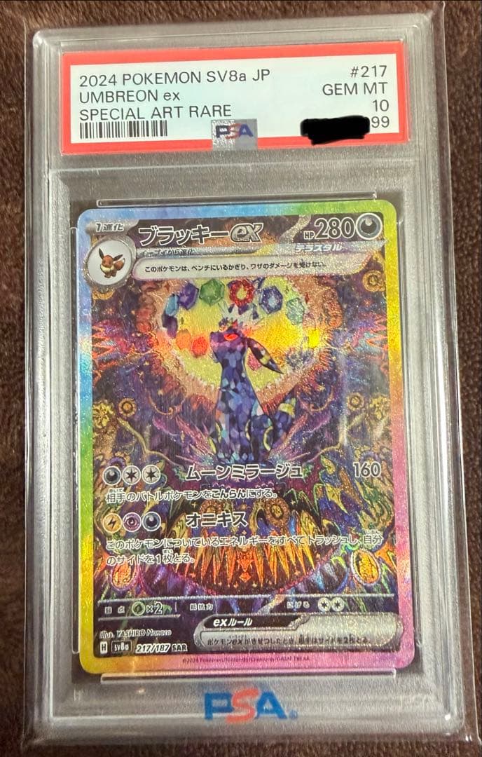 【PSA10】ブラッキーex sar 217/187