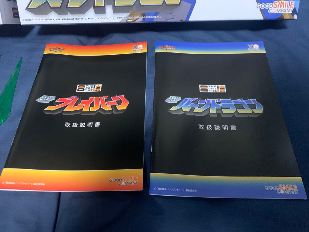 The合体 DXブレイバーン＆DXバーンドラゴンセット