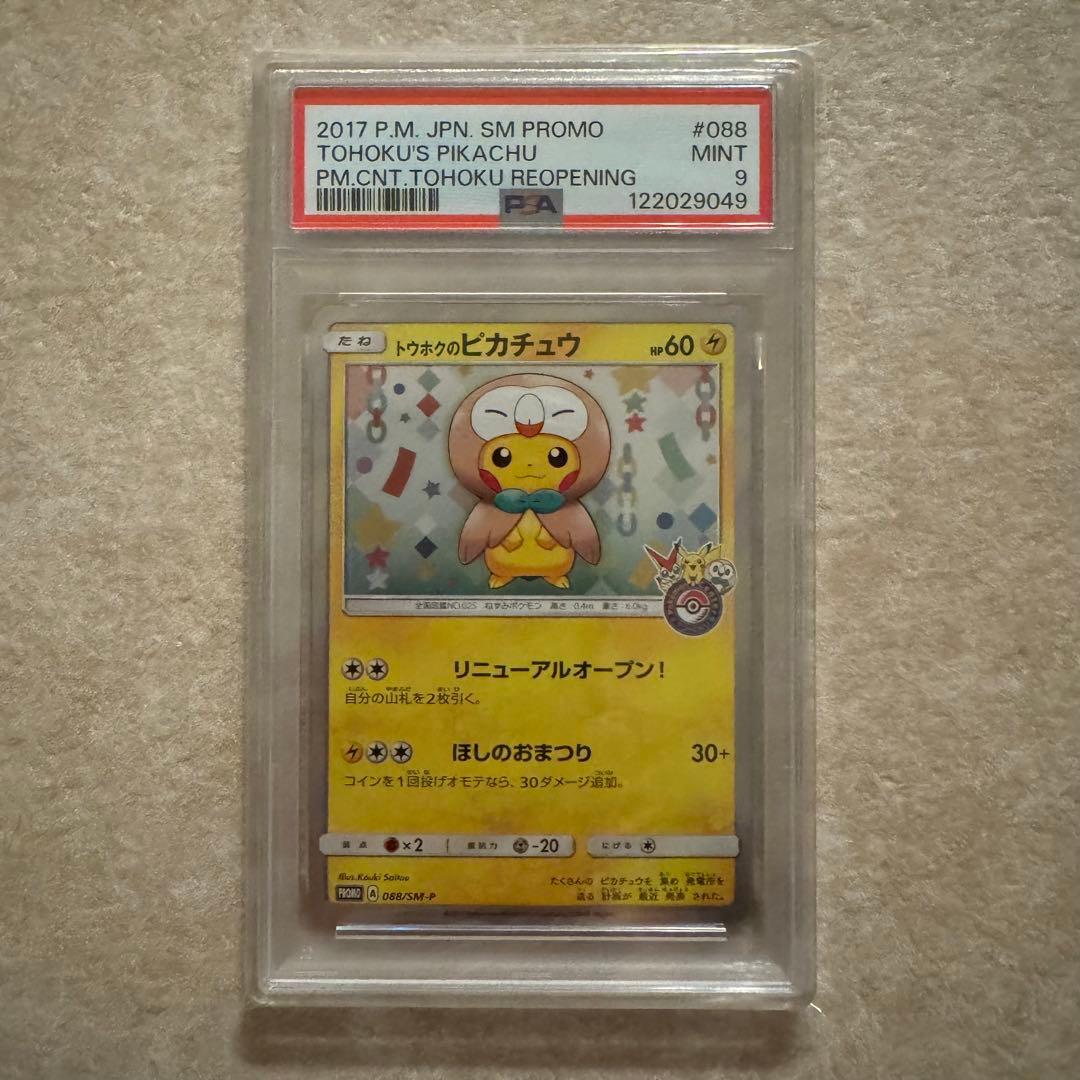 PSA9 トウホクのピカチュウ PROMO SM-Pプロモ　088/SM-P