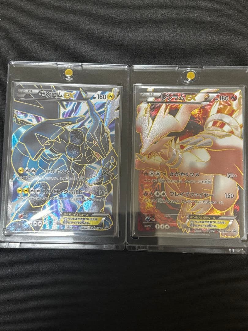 ゼクロムEX SR/レシラムEX SR