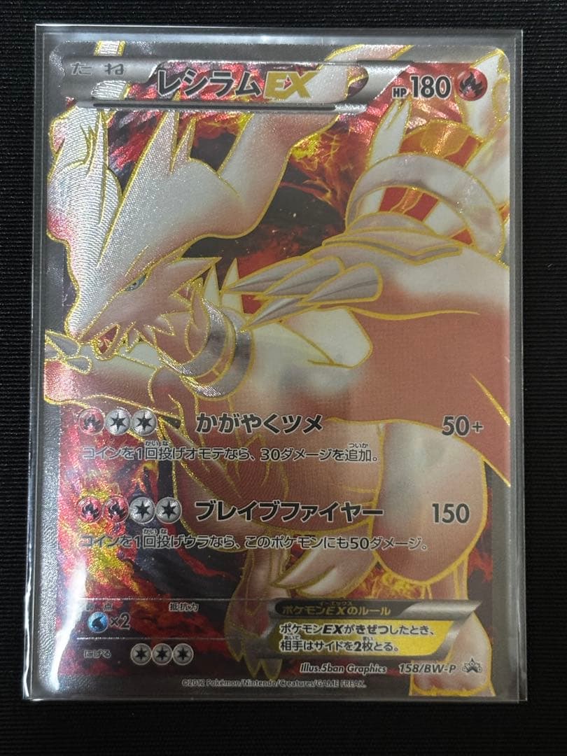 ゼクロムEX SR/レシラムEX SR