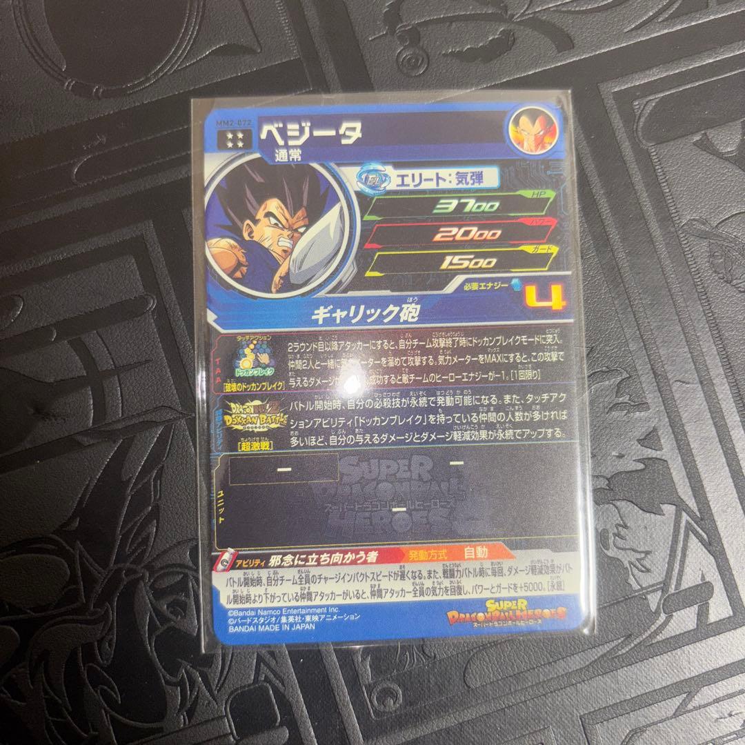 ドラゴンボールヒーローズ ゴジータ