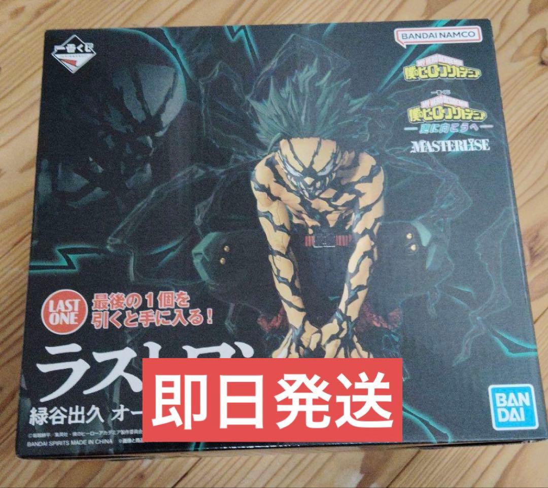 僕のヒーローアカデミア 一番くじ ラストワン賞 オーバーレイ 緑谷出久