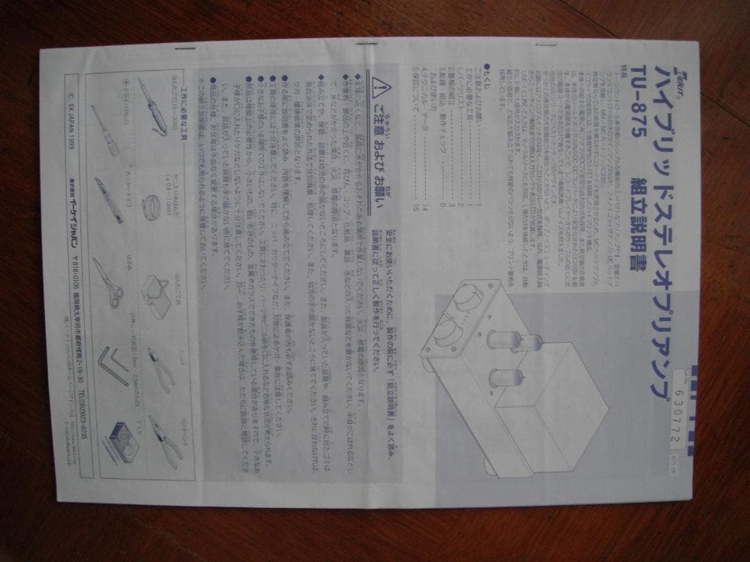 ELEKIT エレキット真空管プリアンプ TU-875 ＆おまけ１点付