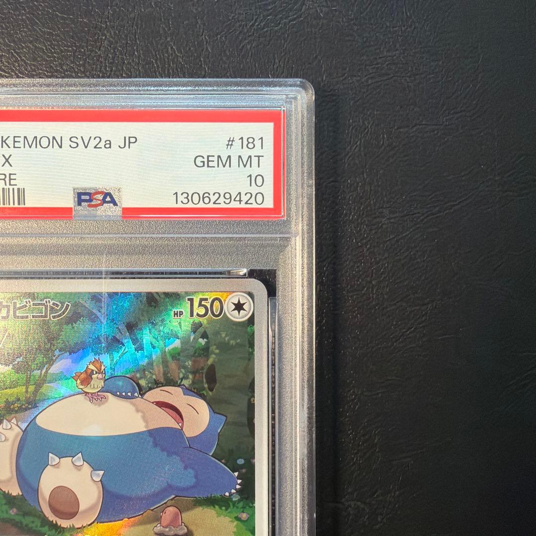 【PSA10】 カビゴン AR