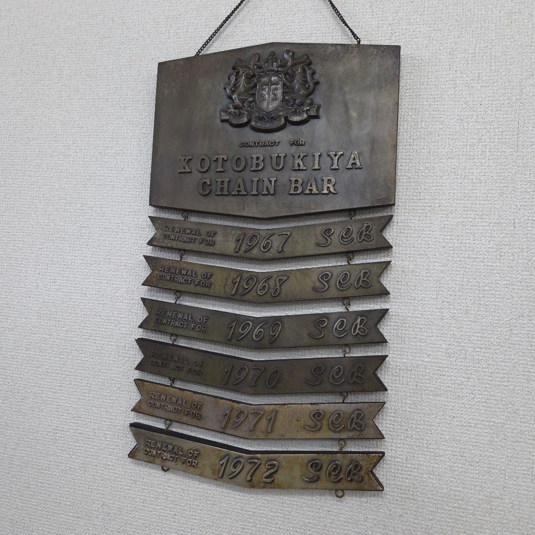 42. KOTOBUKIYA チェーンツリーバー