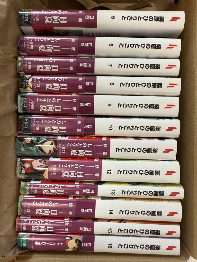 薬屋のひとりごと