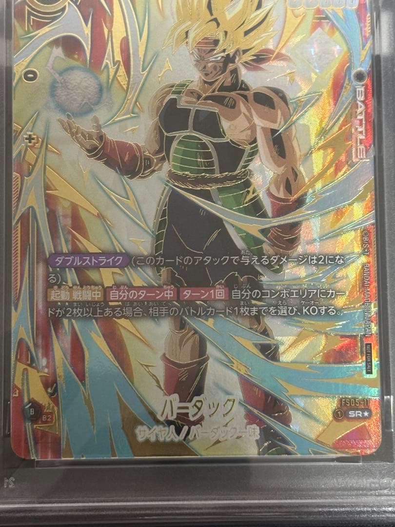 ドラゴンボール バーダック チャンピオンシップ PSA10