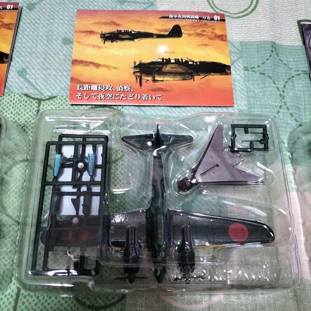 F-toys★双発機コレクション2 双発夜戦