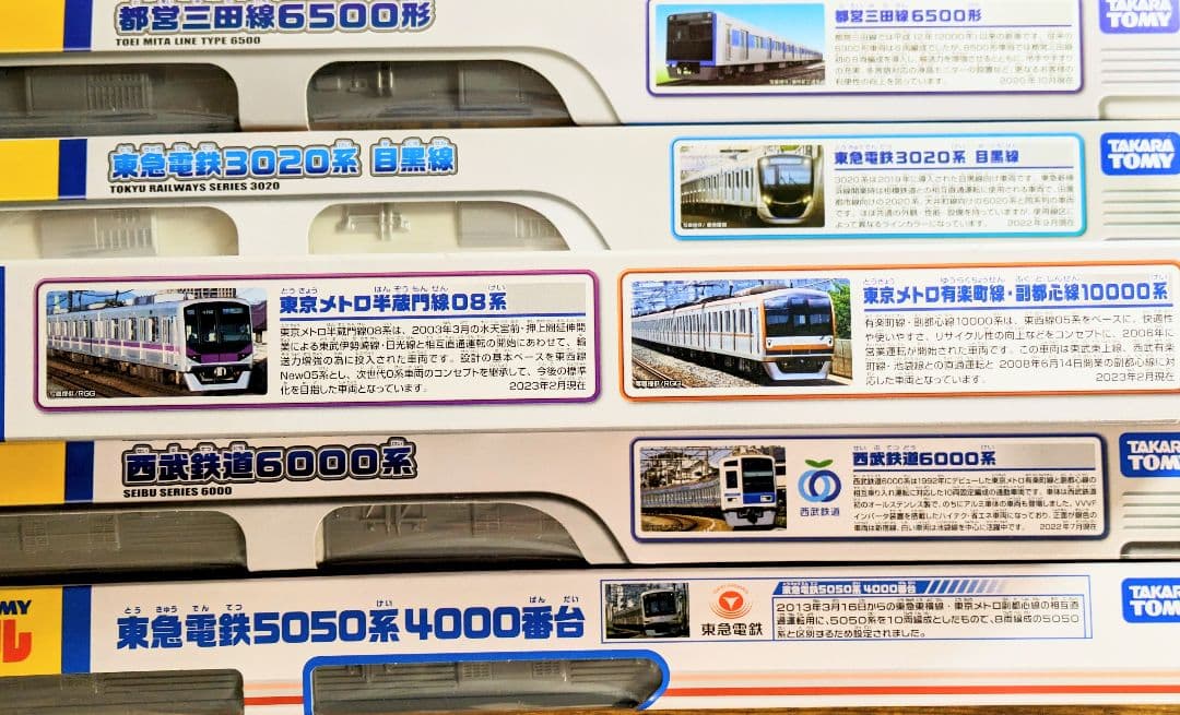 【プラレール】東急、西武、都営、東京メトロまとめて！！【匿名配送★☆】