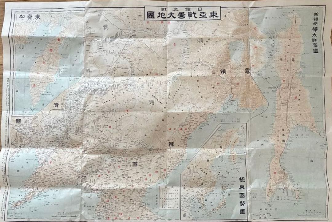 日露交戦 東亜戦局大地図　歴史資料　古文書