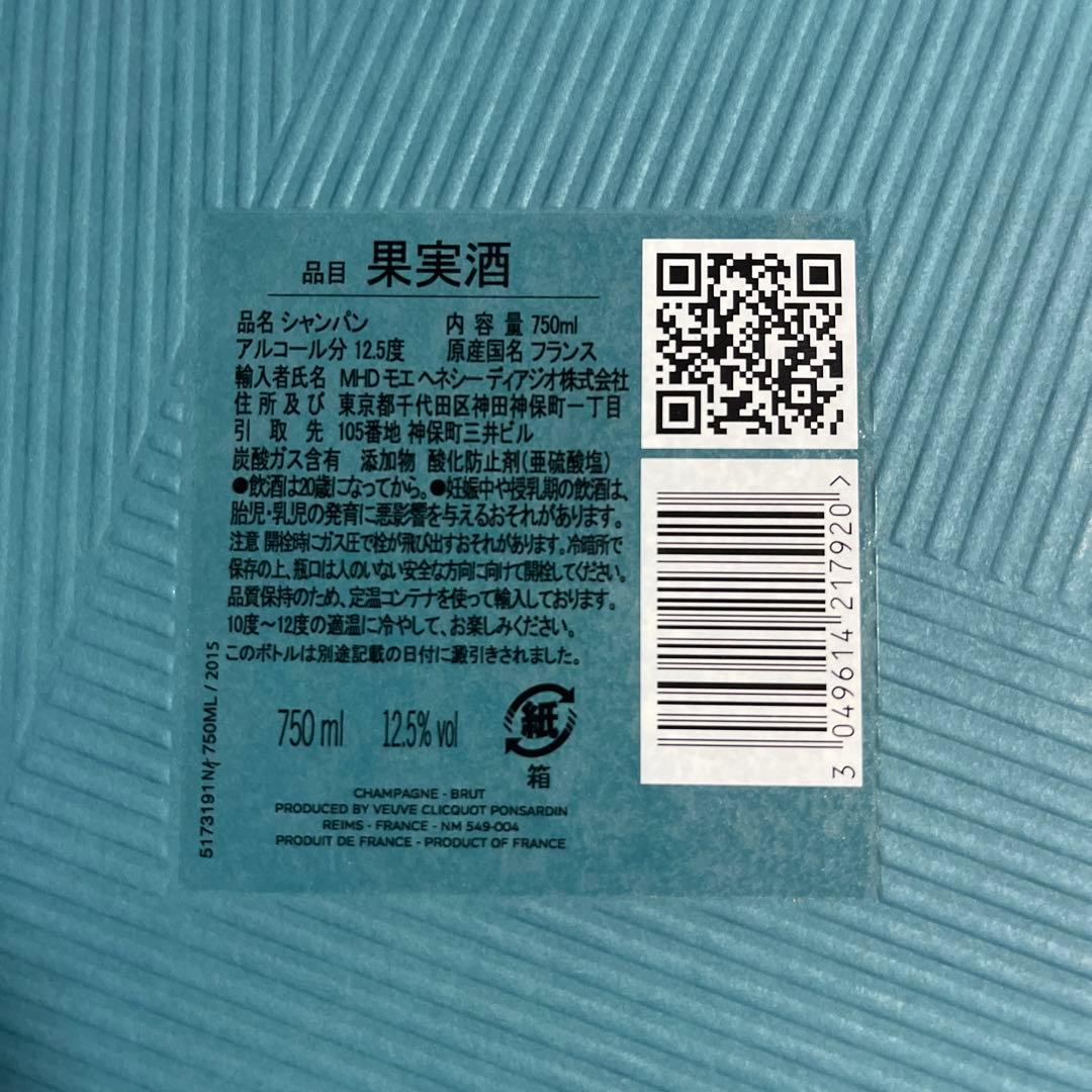 ヴーヴクリコ ラ グランダム 750ml