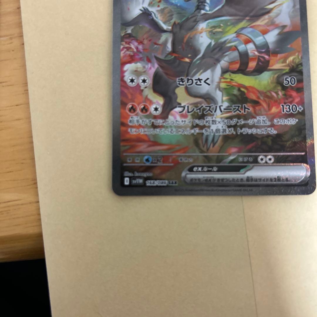 レシラムex 230 HP sv11W 168/086 SAR