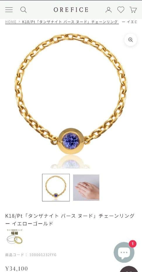 オレフィーチェ K18 タンザナイト チェーンリング