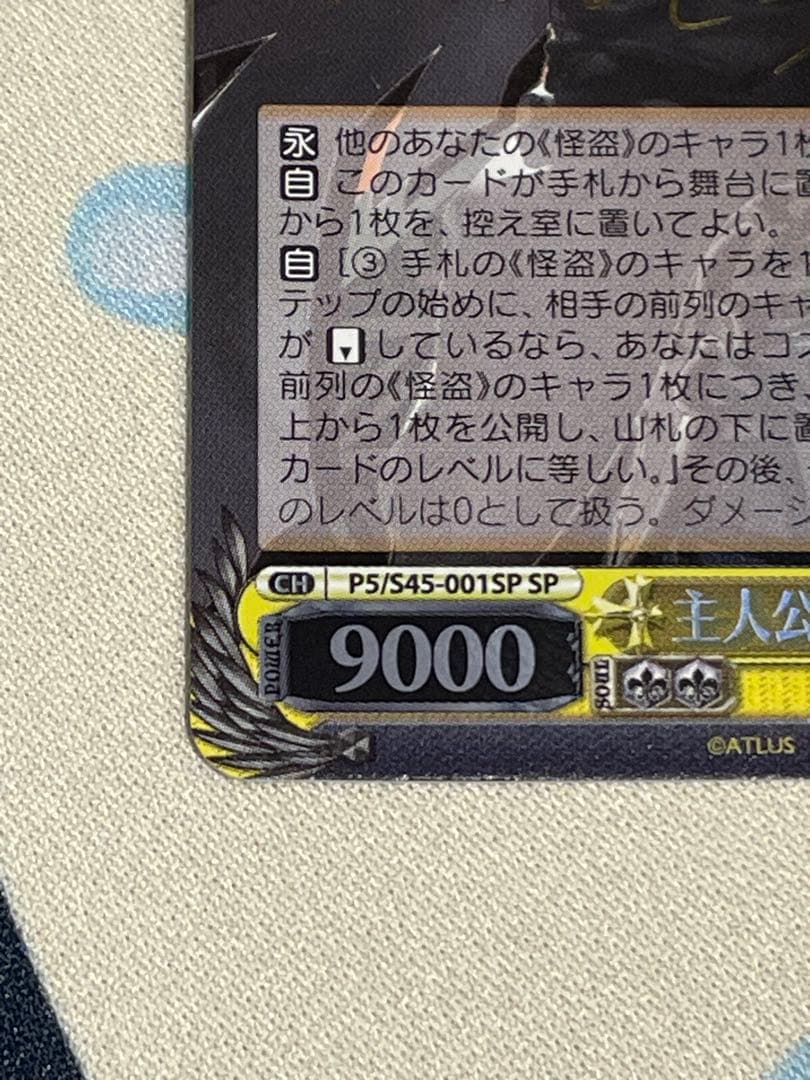 ヴァイスシュヴァルツ ペルソナ5 主人公＆アルセーヌ JOKER SP サイン