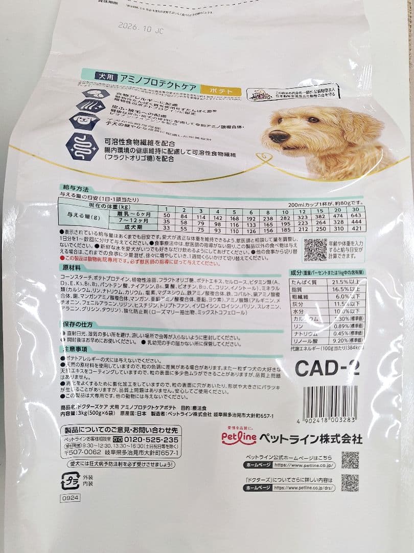 ドクターズケア アミノプロテクトケア ポテト3kg