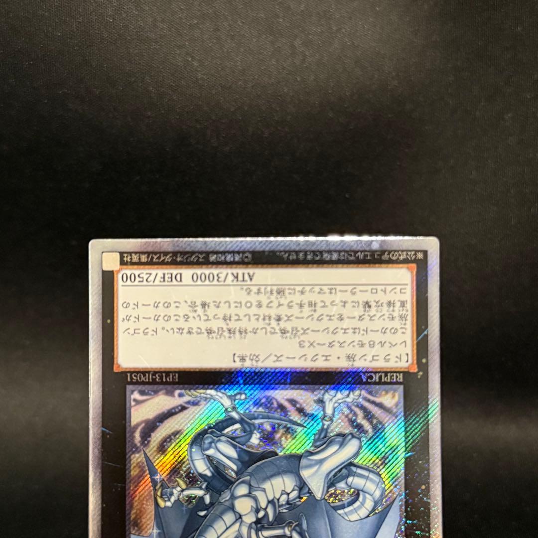 遊戯王 伝説の白き龍　エクストラシークレット