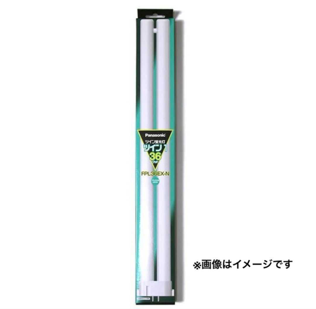 Panasonic FPL36EX-Nツイン蛍光灯10本入り 【3箱まとめ売り】