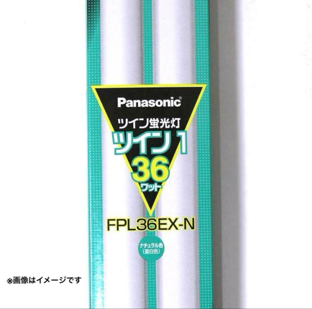 Panasonic FPL36EX-Nツイン蛍光灯10本入り 【3箱まとめ売り】