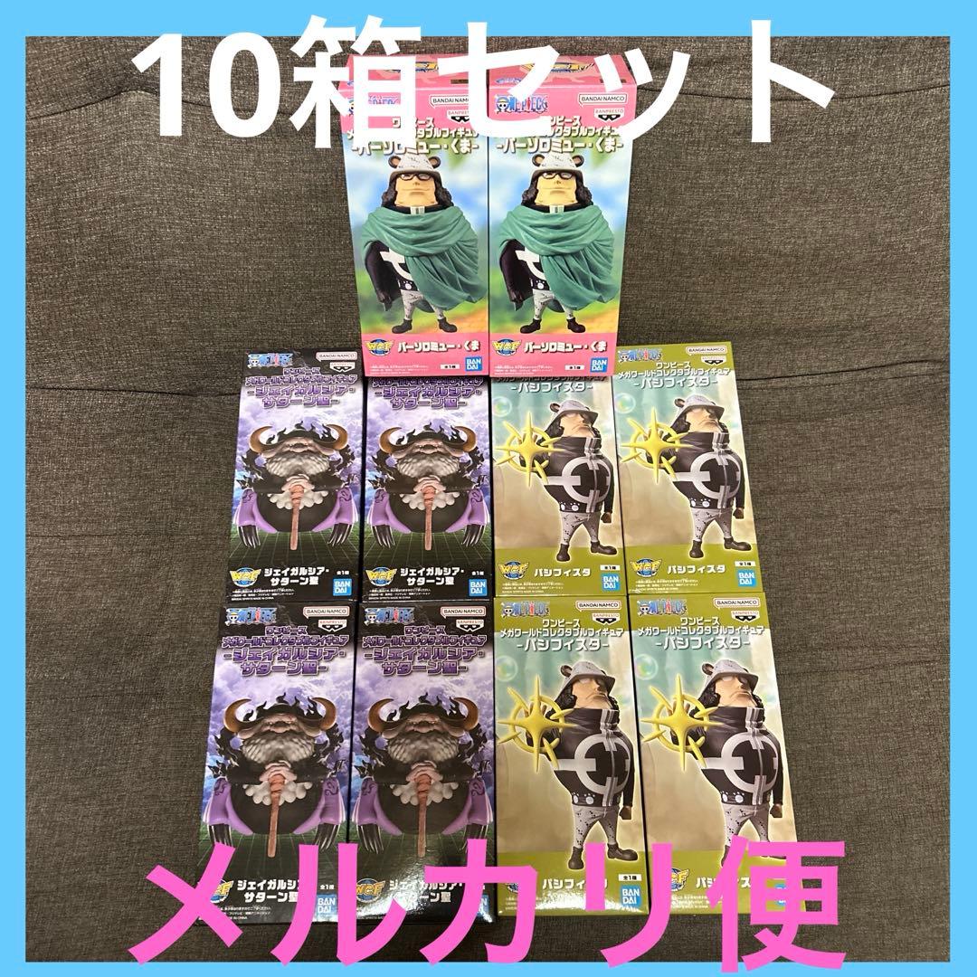 ワンピース メガワールドコレクタブルフィギュア 10箱セット