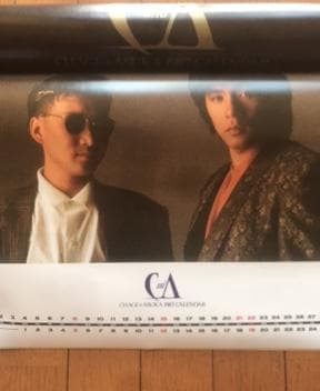 CHAGE&ASKA 壁掛カレンダー12枚+卓上カレンダー9枚 1987年,有り