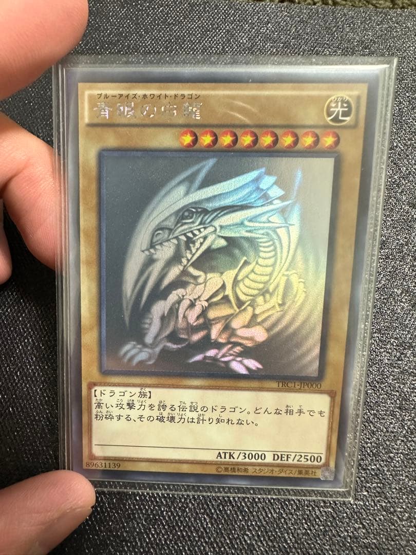 【美品】 遊戯王 青眼の白龍 ホログラフィックレア