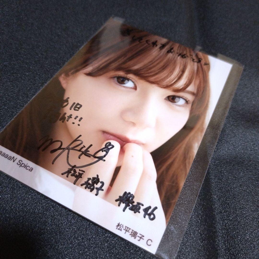 欅坂46 櫻坂46 松平璃子 生写真 サイン