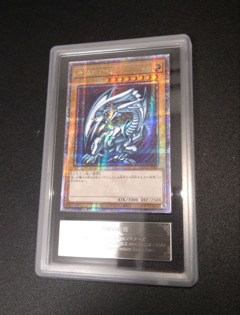 【ARS9】青眼の白龍　アジア版　25thシク　クオシク