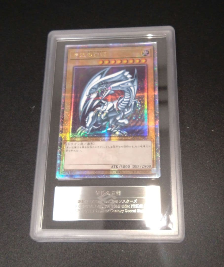 【ARS9】青眼の白龍　アジア版　25thシク　クオシク