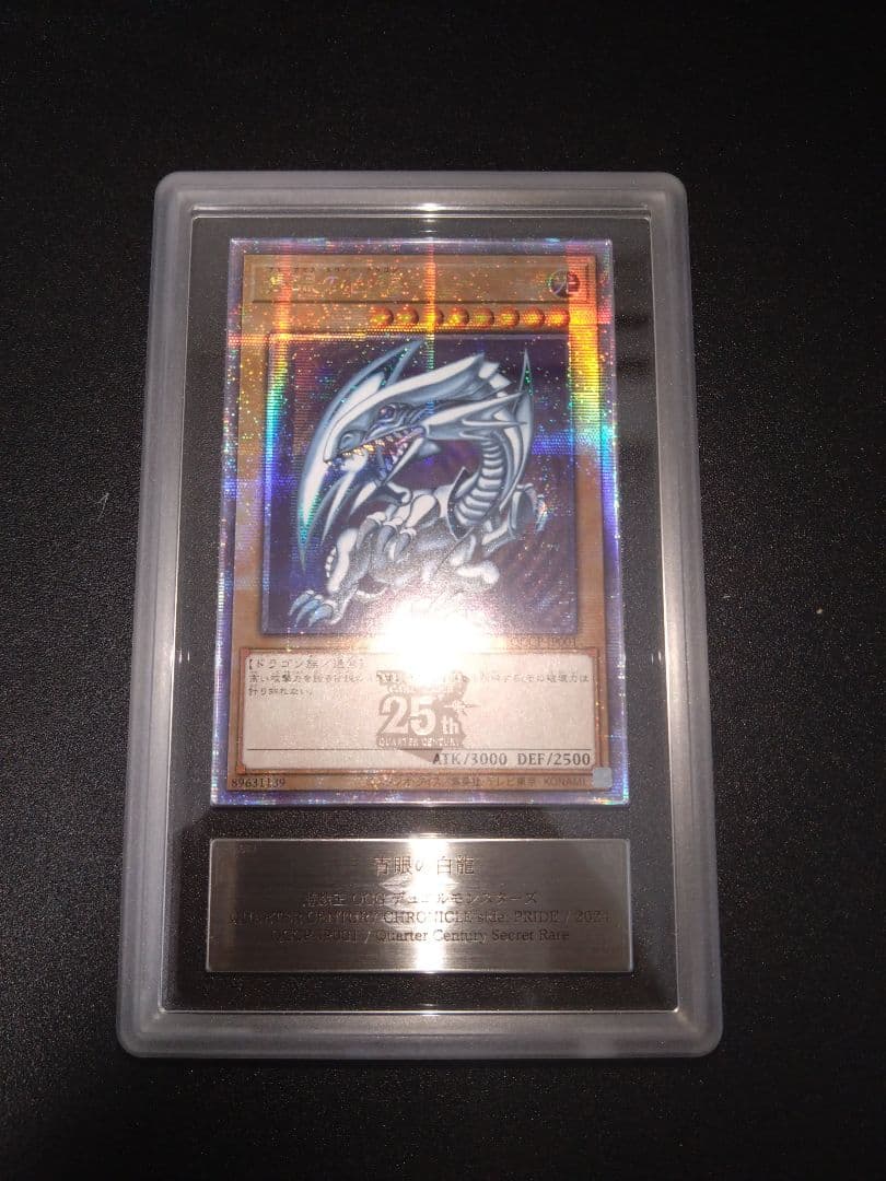 【ARS9】青眼の白龍　アジア版　25thシク　クオシク