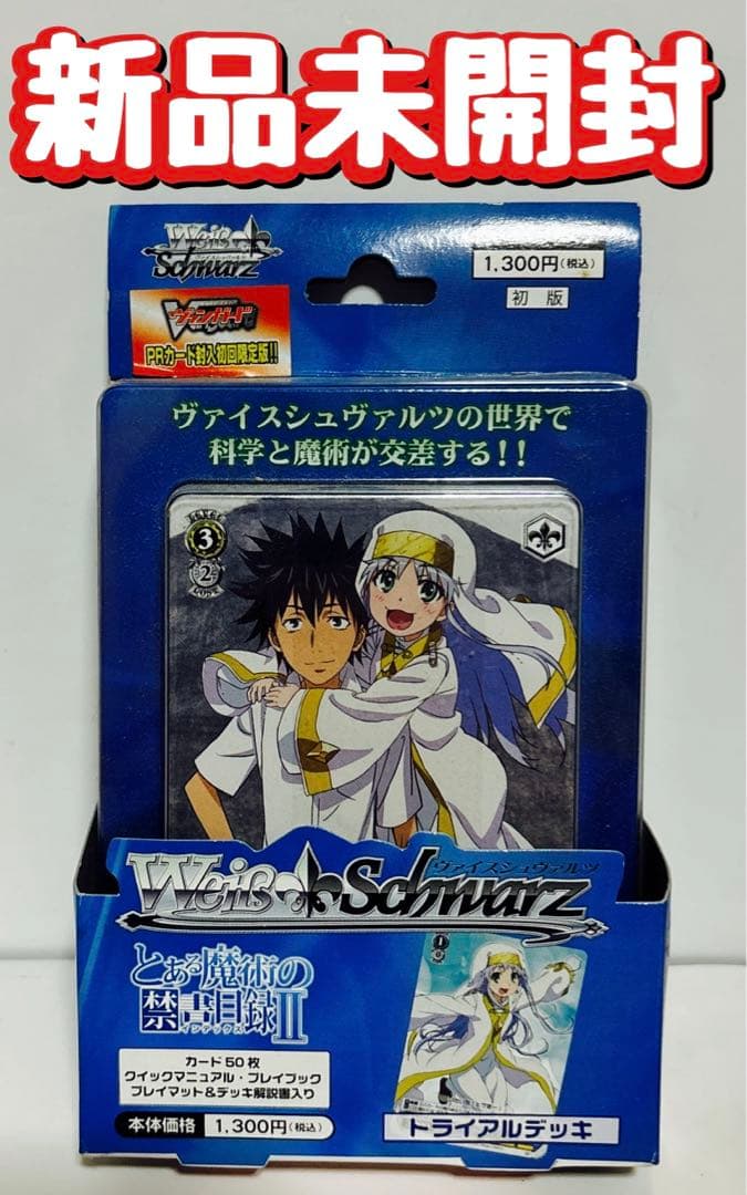 新品　初版　ヴァイスシュヴァルツ トライアル　とある魔術の禁書目録II