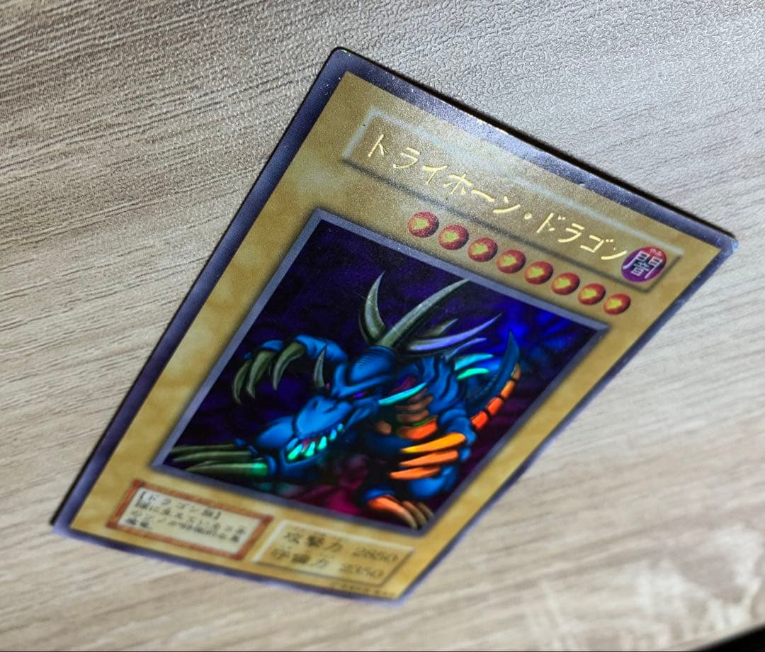 トライホーンドラゴン 初期ウルトラレア 遊戯王