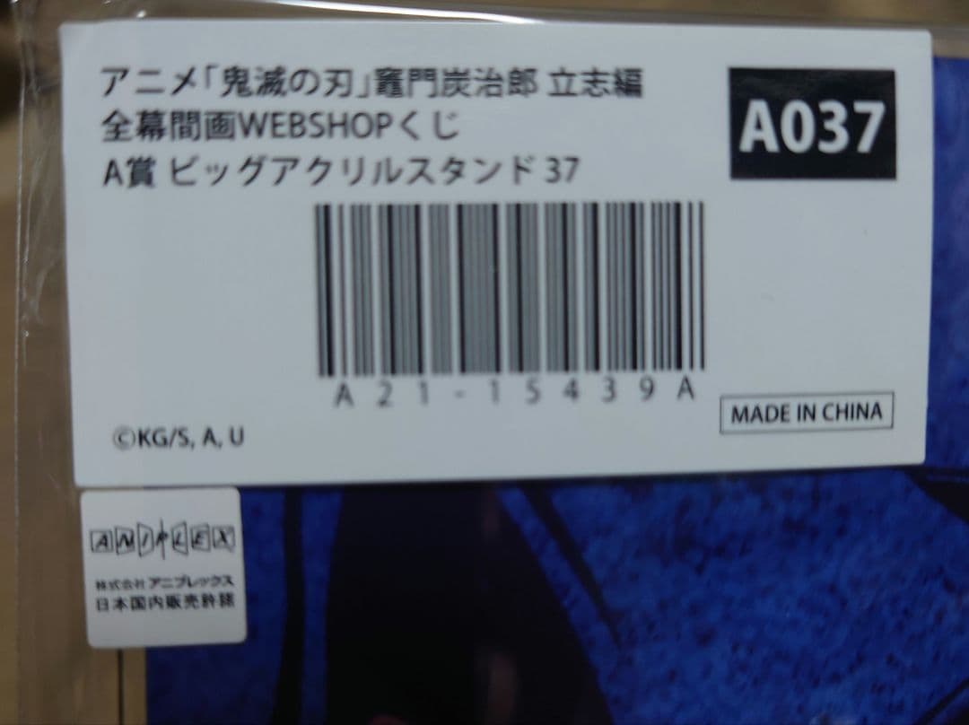 鬼滅の刃 幕間画 webくじ 全幕間画 ufotable 立志編 冨岡義勇 A賞