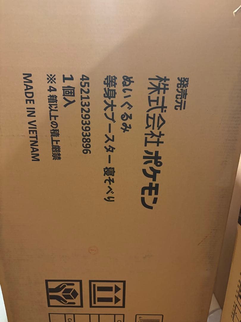 【新品未開封】等身大ブースター　ぬいぐるみ　ポケモン