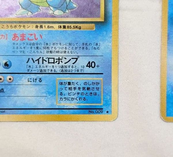 【希少】旧裏 カメックス 2枚セット ★あり 初期版 あまごい 御三家