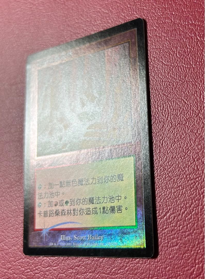 希少　中国語　Foil　カープルーザンの森　1枚