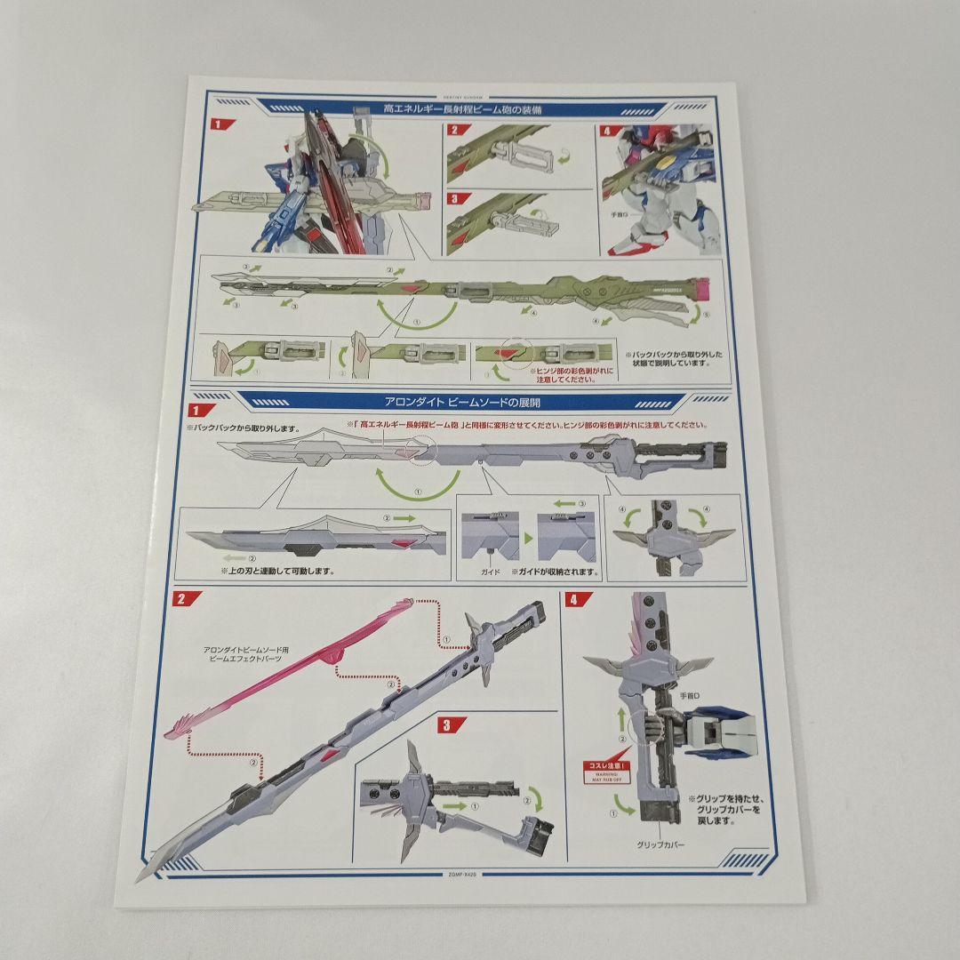 L BUILD デスティニーガンダム SOUL RED Ver