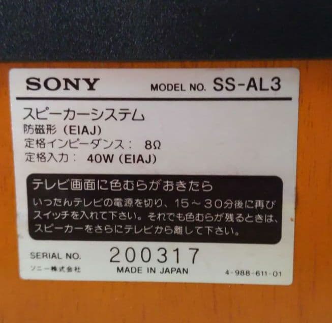 SONY スピーカーシステム ペア SS-AL3